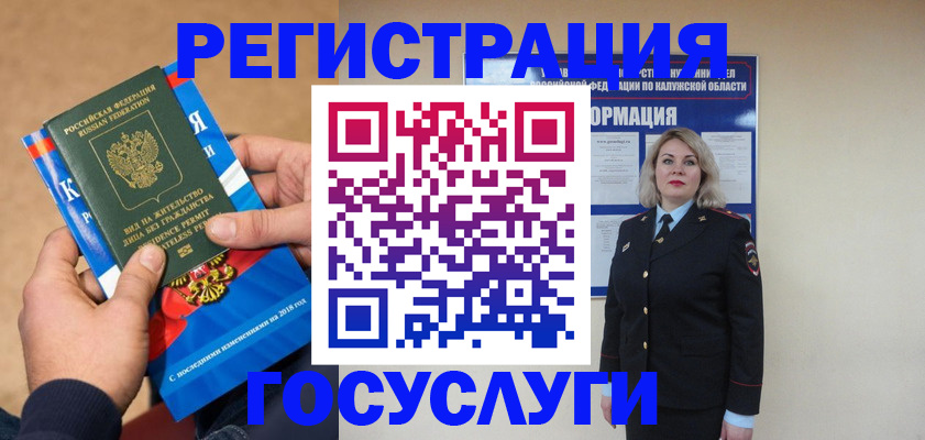 прописка 2025 в Грязовце